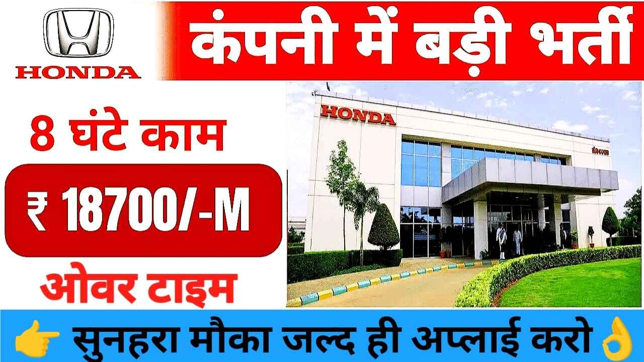 Honda Company job vacancy 2025 | Honda Motorcycle Campus Placement at Manbhum Private ITI | Freshers | Trainee | 10th, 12th & ITI Pass
