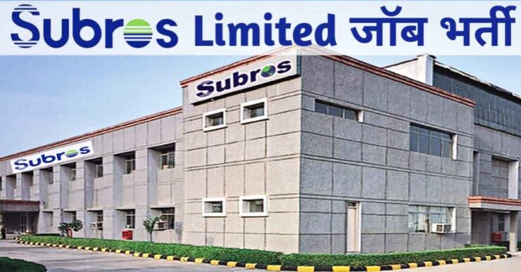 Subros Limited Campus Placement | Subros company Vacancy | ITI Pass (All Trades) | ITI Campus Placement