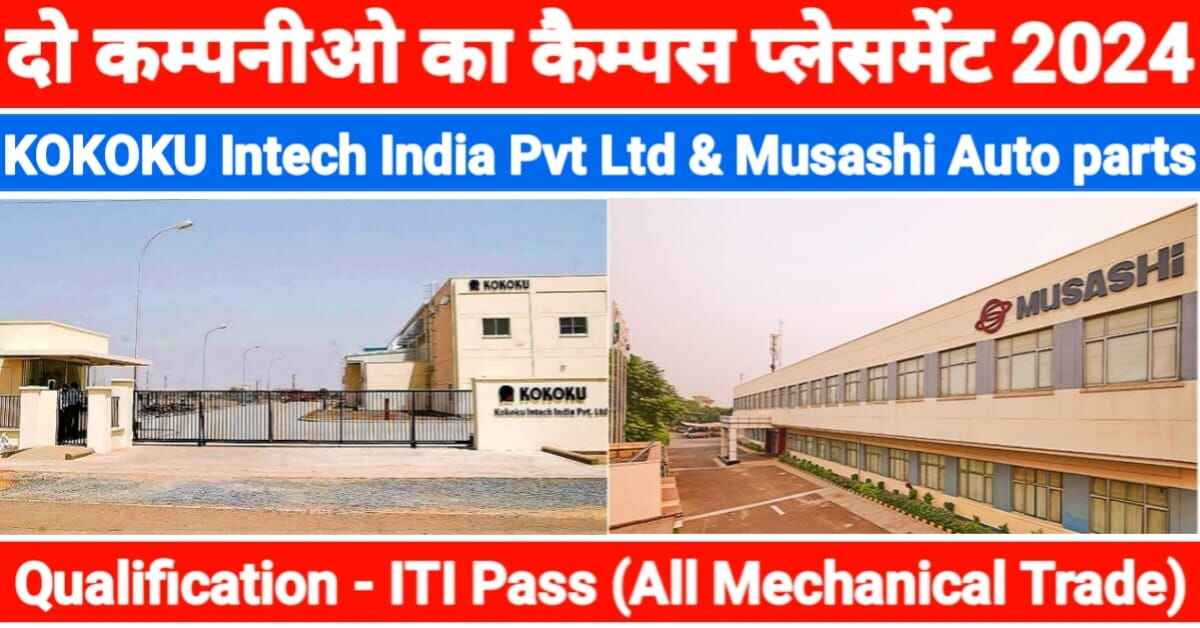 Musashi auto parts job vacancy and Kokoku Intech India Pvt Ltd Neemrana job vacancy | Kokoku Intech India Pvt Ltd Neemrana | Musashi Auto Parts Campus Placement 2024 | Musashi auto parts job vacancy | Kokoku Intech India Pvt Ltd Neemrana And Musashi Auto Parts Campus Placement 2024