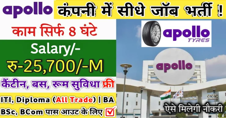 Apollo Tyres Job Vacancy | Apollo Tyres Jobs For Freshers | Apollo Tyres Job Vacancies