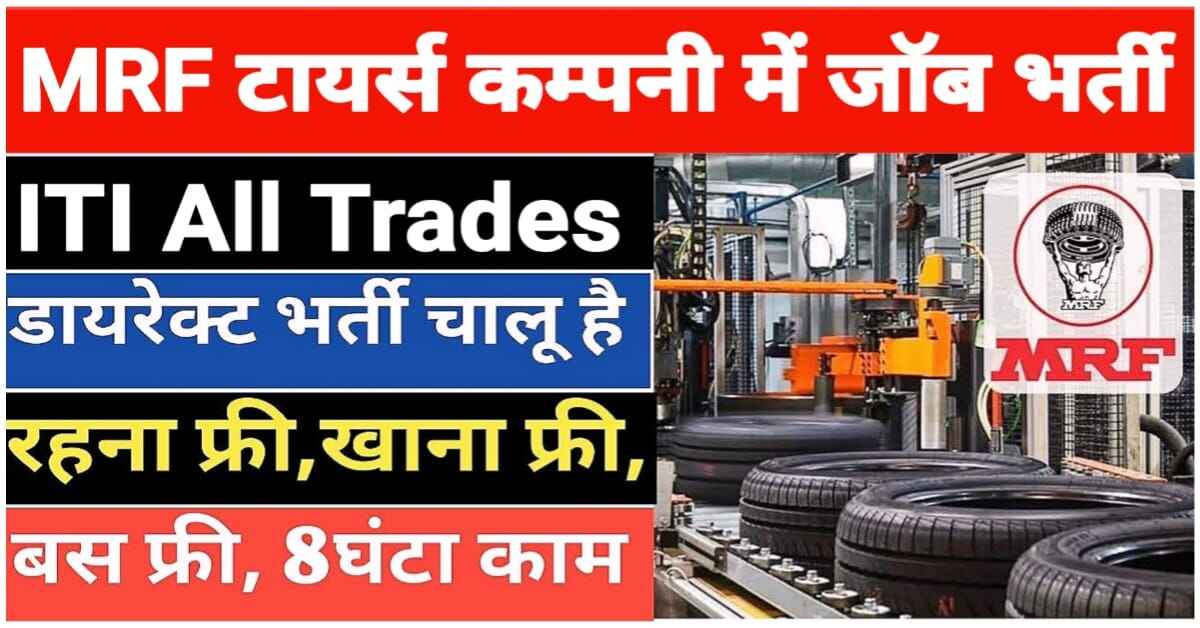 MRF Tyres Job Vacancy 2025 | MRF Company Job Vacancy 2025 | mrf tyres greater noida | mrf tyres noida | ITI Jobs | ITI Pass | Freshers | Trainee | Apprenticeship | Mrf Dahej job Vacancy | MRF Tyres Campus Placement 2025 | MRF Company Job Vacancy 2025