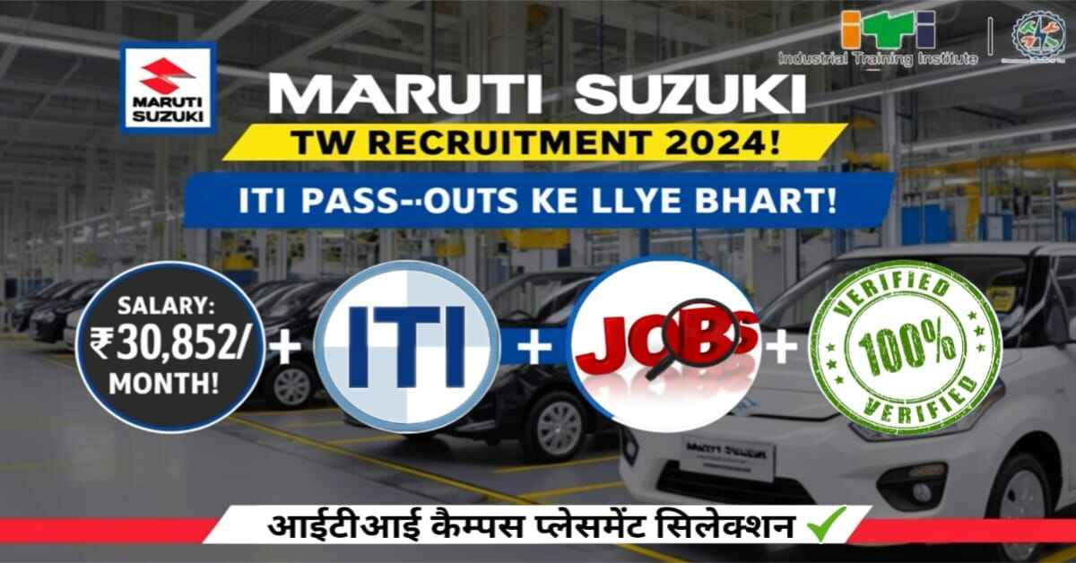 Maruti Suzuki TW Vacancy 2024 | Temporary Workmen ( TW ) | ITI Pass | Maruti Suzuki TW Apply | Maruti Suzuki TW Recruitment 2024