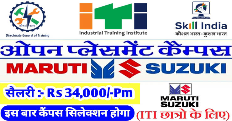 Maruti Suzuki Campus Placement 2025 | Trainee | ITI Pass | Freshers | Maruti Suzuki Vacancies | Maruti Suzuki CW Campus Placement | Maruti Suzuki Vacancy for ITI | Maruti Suzuki Job Vacancy