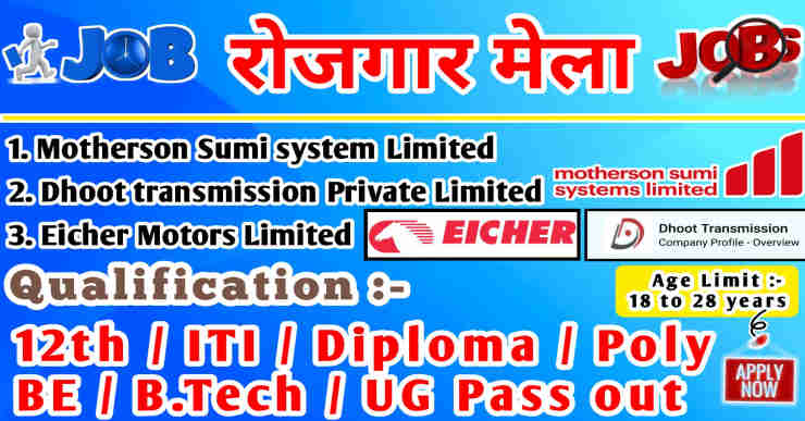 03 Company Campus Placement 2025 | ITI Job Vacancy 2025 | Eicher Motors Limited | Motherson Sumi system Limited | Dhoot transmission Private Limited