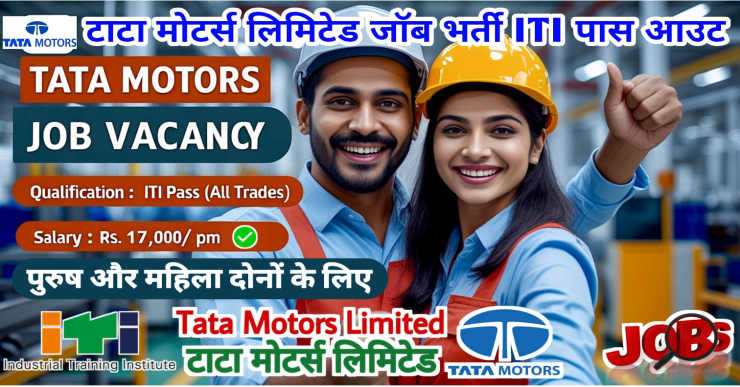 Tata Motors Limited Lucknow Plan Job Vacancy 2025 | ITI Job fair 2025 | ITI Pass out | Tata Motors Job Vacancy 2025 | Tata Motors Campus Placement 2025 | ITI Pass ITI Campus Placement 2025 | TATA Motors Sanand, Gujarat Plan Job Vacancy 2025