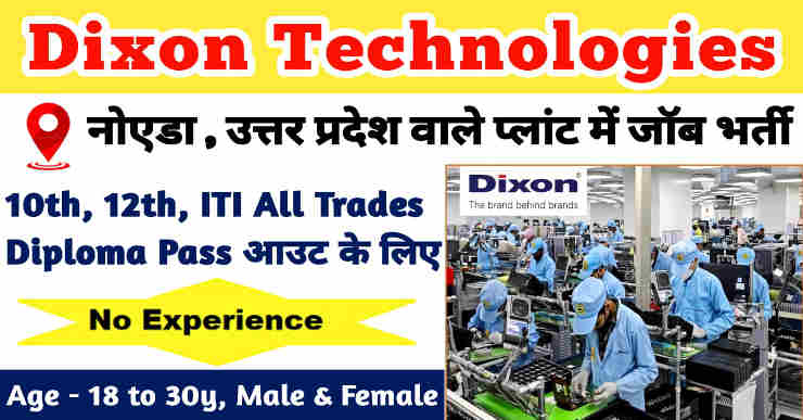 Dixon Technologies job Vacancy 2025 | 10th, 12th, ITI and Diploma Pass out job | Dixon Company Noida Job Vacancy 2025 | Dixon Company in Noida Salary
