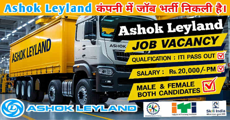 Ashok Leyland Job Vacancy 2025 | Ashok Leyland Plant Pantnagar Job Vacancy | Ashok Leyland ITI Job Vacancy | Apprentice | Freshers | Ashok Leyland Campus Placement 2025