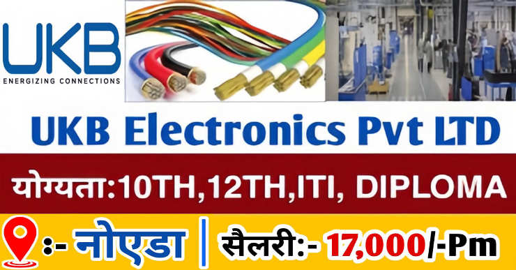 UKB Electronics Pvt Ltd Walk In Interview | UKB Electronics Pvt Ltd Vacancy | ITI Pass & Diploma Pass Job