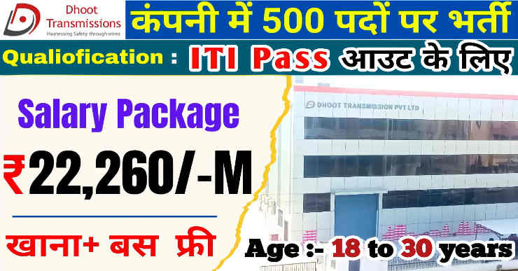Dhoot Transmission Pvt Ltd Job Vacancy 2025 | ITI Pass out | Freshers | Trainee | Dhoot Transmission Pvt Ltd Campus Placement 2025