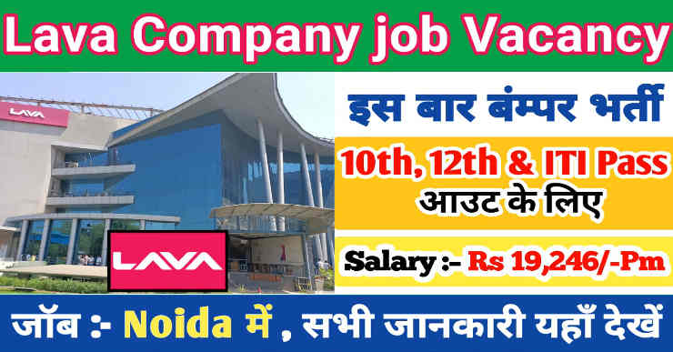Lava Company job Vacancy 2025 | Lava Company Noida Vacancy | Lava company Noida salary | Trainee | ITI Pass | ITI Campus placement