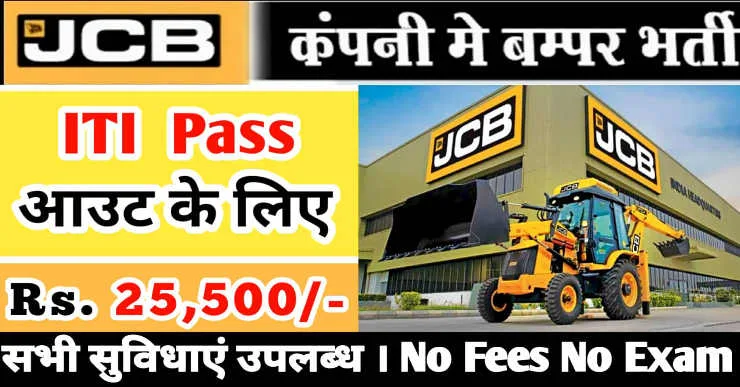 JCB Company Job Vacancy 2025 | JCB Company Ballabgarh Job Vacancy | JCB Company Job Vacancy For Freshers