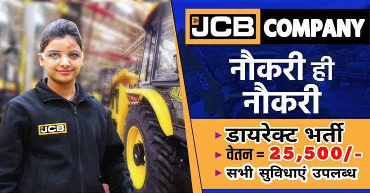 JCB Company Job Vacancy 2025 | JCB Company Ballabgarh Job Vacancy | JCB Company Job Vacancy For Freshers