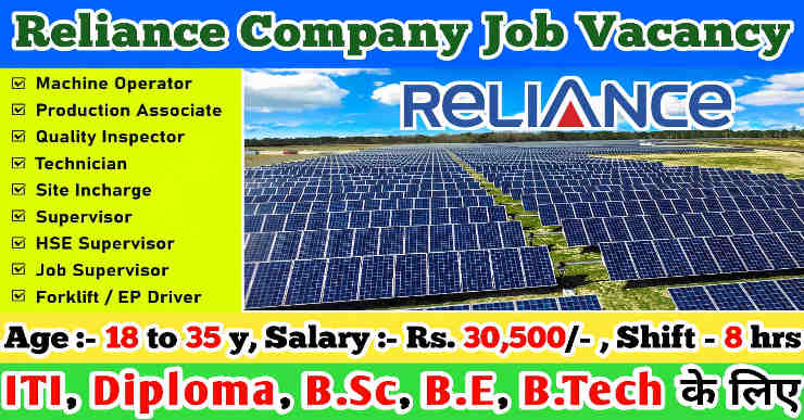 Reliance Job Vacancy for freshers | Reliance New Energy Jamnagar Vacancy | Reliance Jamnagar Vacancy For Freshers | Reliance Industries Job Vacancy