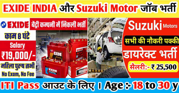 Suzuki Motor and EXIDE INDIA Ltd Campus Placement 2025 | ITI Pass Out | Freshers | Trainee