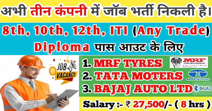 03 Companys Campus Placement 2025 | MRF Tyres Company Hyderabad Job Vacancy | Tata Motors Ahemdabad Job Vacancy | Bajaj Auto Ltd Company Pune Job Vacancy