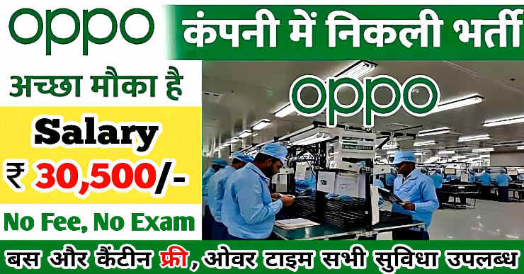 Oppo Company Job Vacancy 2025 | Oppo Company Noida Job Vacanacy | ITI Job in Noida