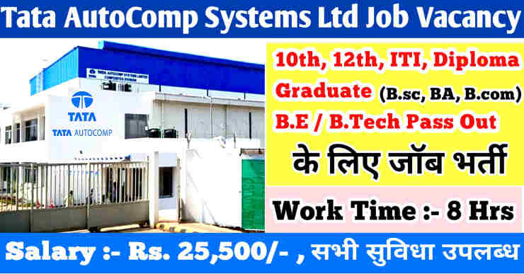 Tata AutoComp Systems Ltd Job Vacancy 2025 For 10th, 12th, ITI, Diploma, Graduate (B.sc, BA, B.com), And B.E / B.Tech Pass Out | TATA AUTOCOMP Job Vacancy