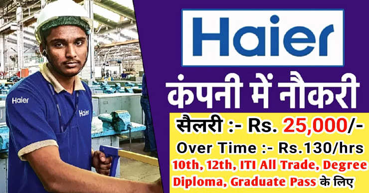 Haier Campus Placement 2026 | Haier Company ITI Job 2026 | ITI Campus Placement Haier Appliances India Pvt Ltd Walk-in-Interview | Haier Appliances India Job Vacancy | Haier Appliances India Pvt. Ltd ITI Apprenticeship Vacancies 2026 | Haier ITI Jobs | ITI Apprenticeship | Haier Appliances India Pvt. Ltd Campus Placement | ITI Campus Placement Haier Campus Placement 2026 | Haier Company Job Vacancy 2026