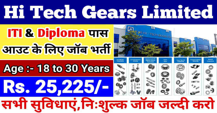The Hi Tech Gears Ltd Job Vacancy 2025 For ITI & Diploma Pass Out | Hi-Tech Gears Bhiwadi jobs Vacancy 2025 | The Hi Tech Gears Ltd Job Recruitment