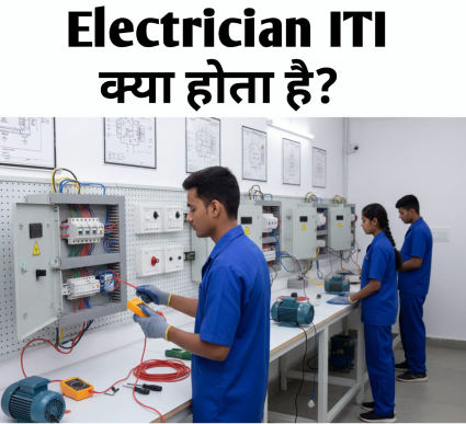 ITI Kya hai | ITI Kitne Saal Ka Hota Hai | ITI Me Kitne Subject Hote Hai | Fitter ITI kya Hai | COPA ITI Kya Hai | Electrician ITI Kya Hota Hai