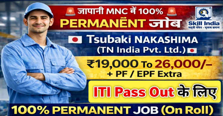 Tsubaki Nakashima India Pvt Ltd Job Vacancy | Tsubaki Nakashima Silvassa job vacancy | Tsubaki Nakashima job for ITI freshers | TN India Pvt Ltd Job Vacancy