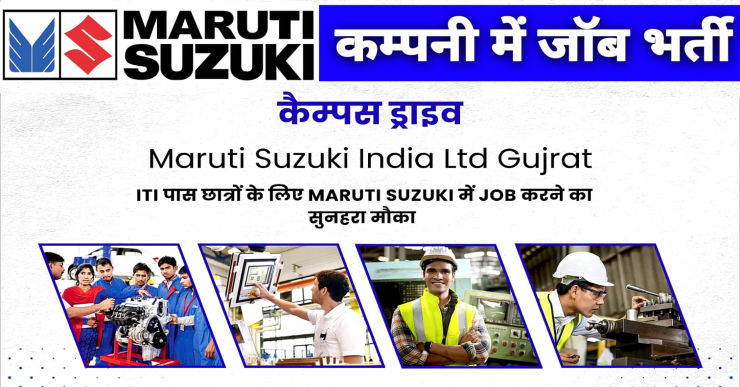Maruti Suzuki Gujarat Plant Vacancy | Maruti Suzuki EV Plant Job Vacancy | Maruti Suzuki India Limited Gujarat Campus Placement