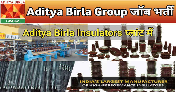 Aditya Birla Insulators Job Vacancy | Aditya Birla Grasim Job Vacancy | Aditya Birla Job Vacancy For Freshers