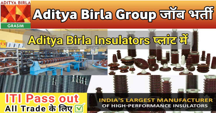 Aditya Birla Insulators Job Vacancy | Aditya Birla Grasim Job Vacancy | Aditya Birla Job Vacancy For Freshers