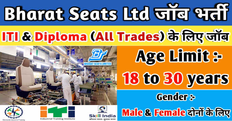 Bharat Seats Ltd Job Vacancy | Bharat Seats Limited Vacancies | Bharat Seats Ltd Vacancy | Bharat Seats Ltd vacancy For Freshers