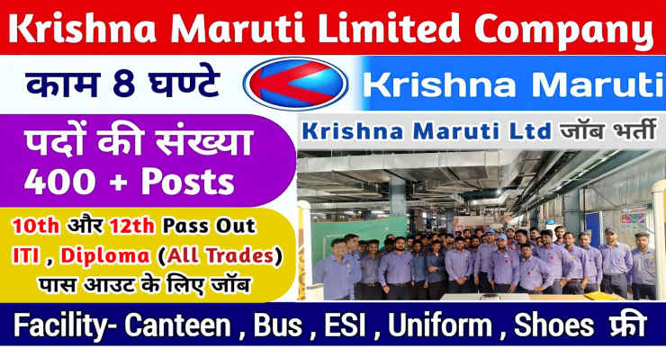 Krishna Maruti Ltd Job Vacancy | Krishna Maruti Campus Placement | Krishna Maruti Limited Gujarat Job Vacancy
