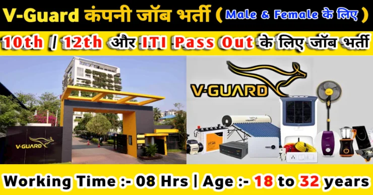 V Guard Job Vacancy | V Guard Careers For Freshers