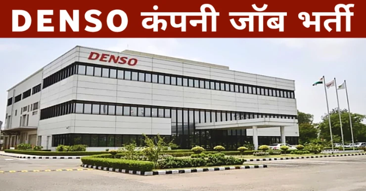 DENSO Haryana Pvt Ltd Job Vacancy | Denso Company Job Vacancy In Haryana