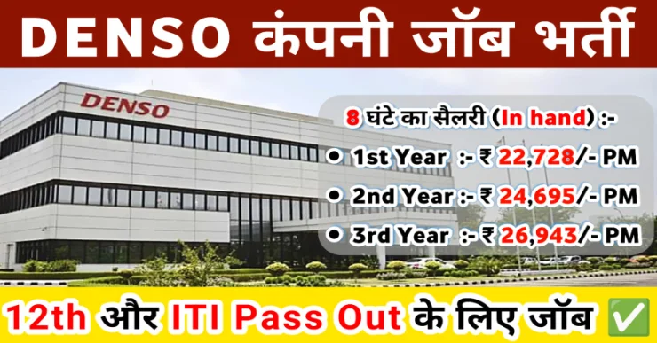 DENSO Haryana Pvt Ltd Job Vacancy | Denso Company Job Vacancy In Haryana