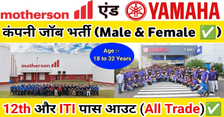 Yamaha And Motherson Job Vacancy In Noida For 12th & ITI Pass (All Trade)