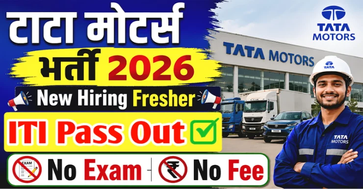 Tata Motors Limited Lucknow Plan Job Vacancy 2025 | ITI Job fair 2026 | ITI Pass out | Tata Motors Job Vacancy 2026 | Tata Motors Campus Placement 2026 | ITI Pass ITI Campus Placement 2026 | TATA Motors Sanand, Gujarat Plan Job Vacancy 2026